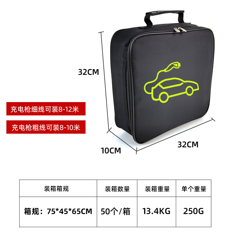Transfronterizo caliente nueva Gran Nueva Energía carga del coche pistola bolsa de almacenamiento pistola eléctrica bolsa de almacenamiento de cargador de coche bolsa