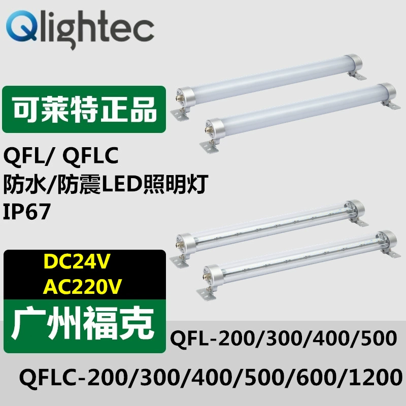 Светодиодный светильник Q-light QFL-600-220, водонепроницаемый/ударопрочный, 24В/220В, IP67