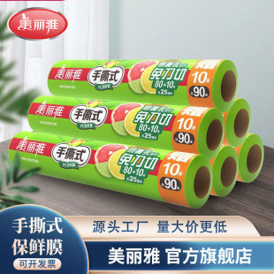 Meiya Disposable Hand-Tearable Cling Film Household Point-Break Knife-Free Microwave Oven Food Preservation Department Store Wholesale