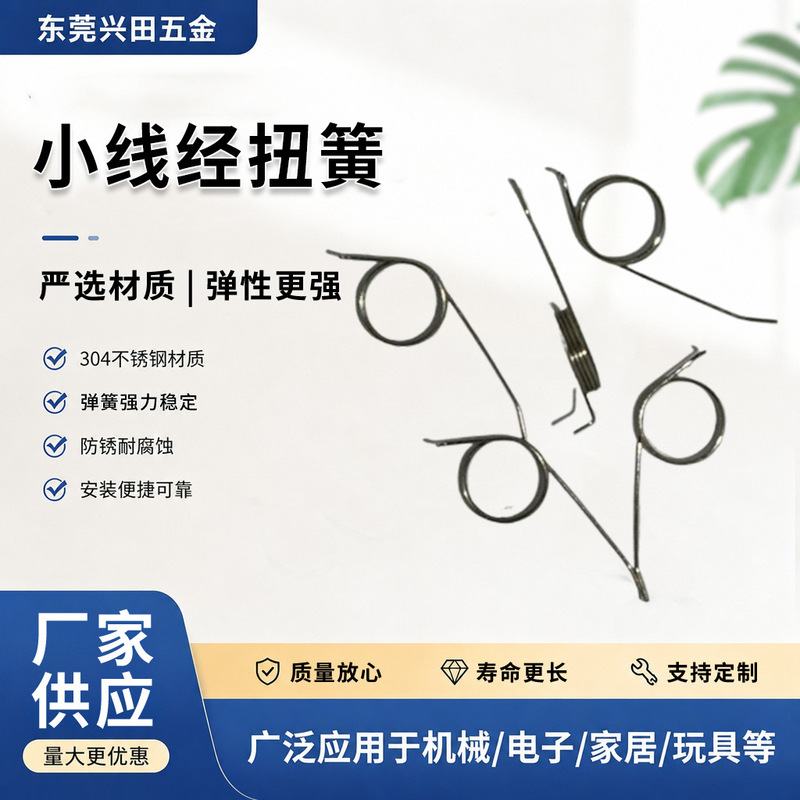 0.2 Wire Small Wire Torsion Spring Small Parts Special-Shaped Spring Toy Spare Parts Torsion Spring Compression Spring