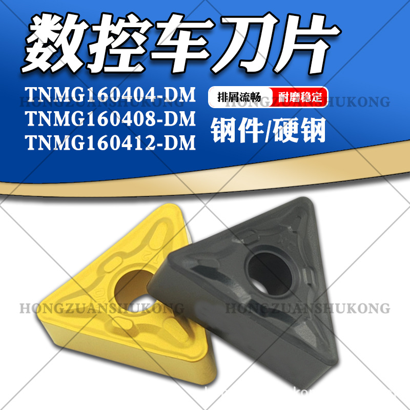 数控车刀片外圆 TNMG160408-DM TNMG160404-DM YBC251 YBC252三角