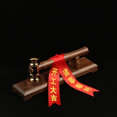 大吉大利開工錘黃銅鍍18K黃金黑胡桃木底座裝修儀式拜神刻字