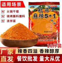 贵州冠霖特麻特辣五香麻辣辣椒面10斤装蘸料适用烧烤烙锅串串火锅