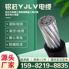 鋁芯電纜YJLV中低壓2芯3芯4芯5芯25-400平方廠家批發國標現貨供應