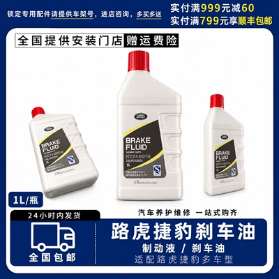 Compatible with Land Rover and Jaguar original brake fluid for Range Rover Evoque, Discovery 4, Range Rover Sport, Freelander 2, Jaguar XF, XE, XJL