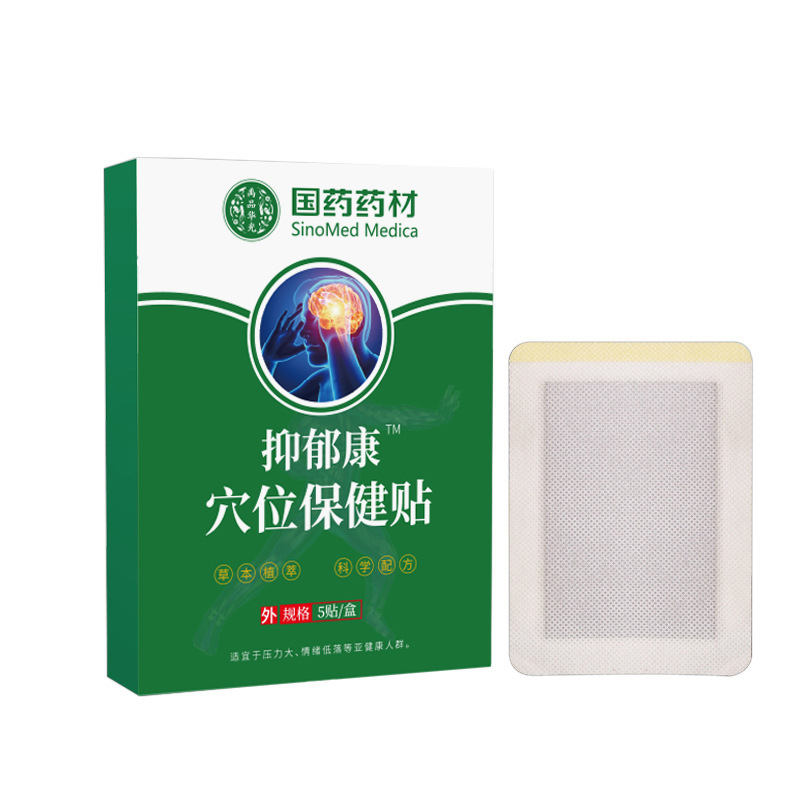 抑うつ康のツボの保健は国の薬の薬の薬の薬の薬を貼って焦慮していらいらして気を消します。|undefined