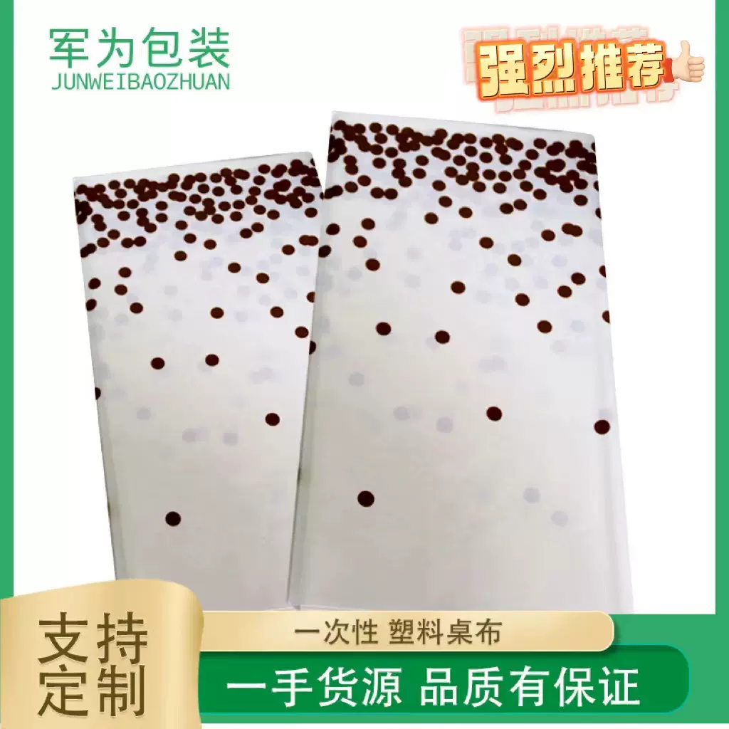 加厚一次性桌布金玫瑰圆点金粉圆点黑金小圆点派对用品塑料桌布