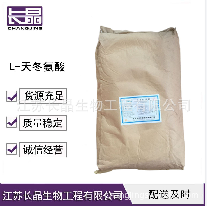 L-天门冬氨酸 食品级天门冬氨酸 氨基酸 营养强化剂 欢迎选购