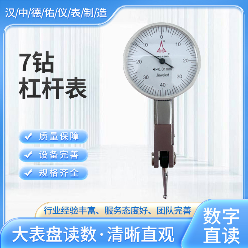 杠杆红宝石机芯0-0.01MM百分表（检值）防震指示表校表侧头千分表