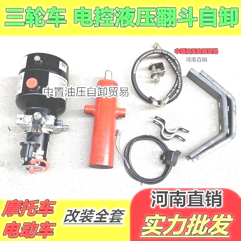 三轮车电控液压自卸装置摩托电动垃圾翻斗车12v48v60v72v改装升降