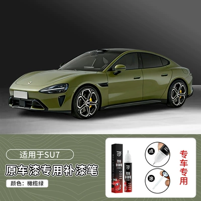 Suitable for Yu7/Su7 Color Upgrade and Avtomobil boya qələmləri - su7-olive-green