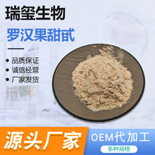 罗汉果甜甙 80% 罗汉果提取物 罗汉果原料粉 厂家供应 现货包邮