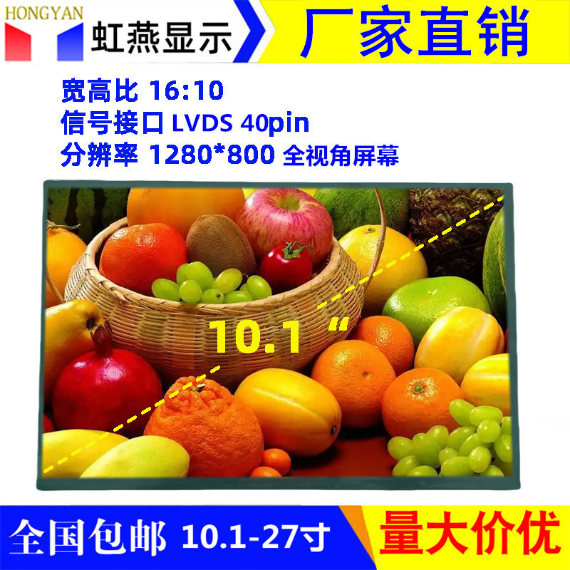 Wholesale 10.1inch Lcd Screen Lvds Full Viewing Angle 1280*800 Advertising Machine Monitor for Security Use