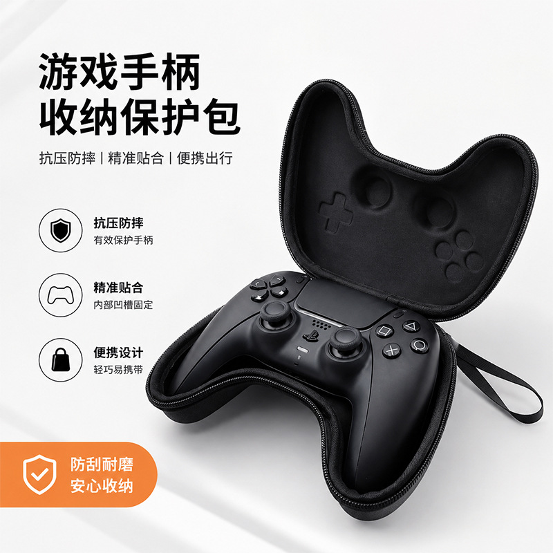 适用于ps5手柄收纳包eva收纳盒便携收纳防水防摔游戏手柄包