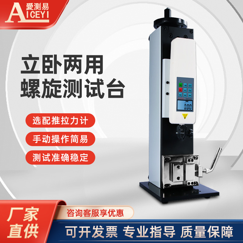 立卧两用螺旋测试机架 拉压负荷测试仪推拉力机带数显标尺支架台