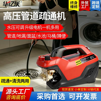 Fully automatic pipe dredging machine, portable car washing machine, 220V portable high-pressure washer, household high-pressure car washer