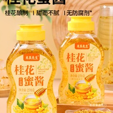 桂花蜜0添加家用甜桂花蜜酱果酱山药汤圆桂花蜂蜜蜜酿无添加香精