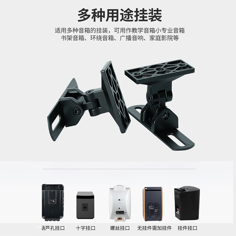 音柱スピーカースタンド壁挂け中置きサラウンドサウンドスタンド星空ハンガーユニバーサル回転壁放送箱ラック|undefined