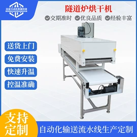 输送机;物流分拣机;烘干固化设备