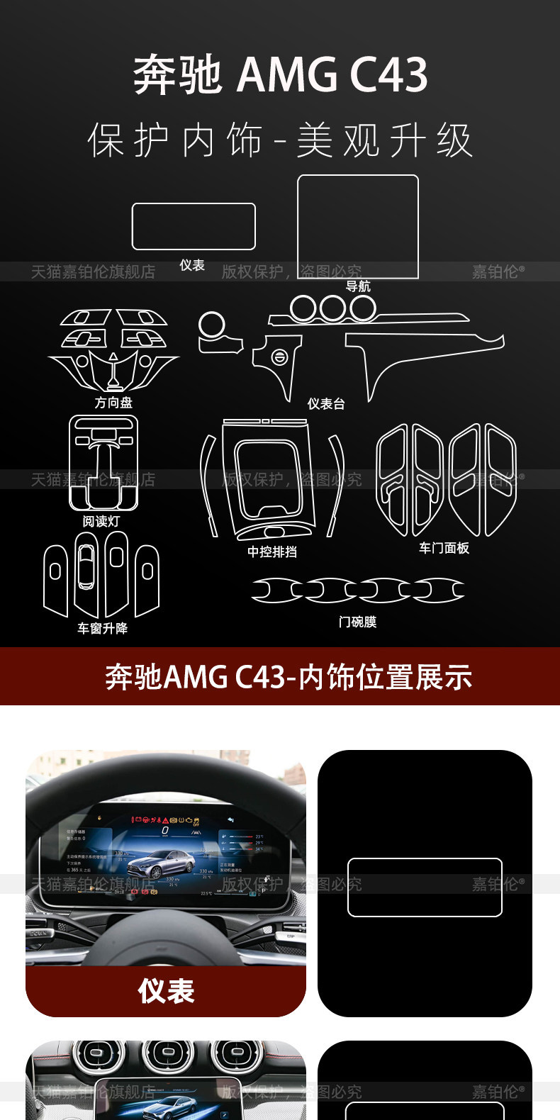 Suitable for 26 models of Mercedes-Benz AMG C43, center console gear shift protective film, interior protective film, navigation screen tempered film, modification