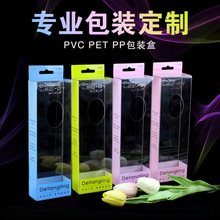 定制批发透明PVC塑料包装盒长方形PP透明盒彩色印刷吸塑包装盒子