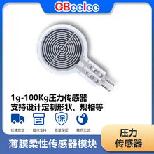 心跳压阻式柔性传感器 人体感知压力薄膜传感模组 BL-YL-FSR402-2