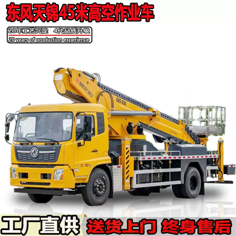 东风天锦45米高空作业车直臂伸缩臂高空作业举升车可出口按需定制