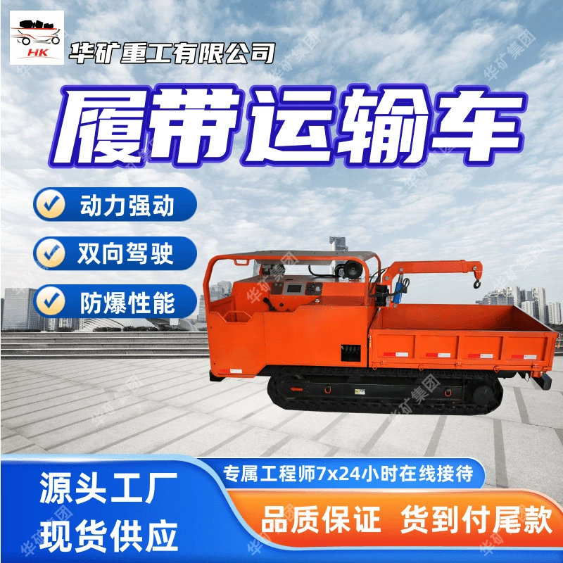 WCL3Y взрывозащищенный гусеничный транспортер с дизельным двигателем, двухстороннее движение, мощный взрывозащищенный гусеничный транспортер с дизельным двигателем