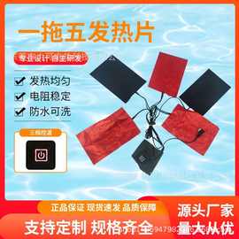 一拖五发热套件碳纤维发热片usb加热片三档调温马甲电热片发热膜