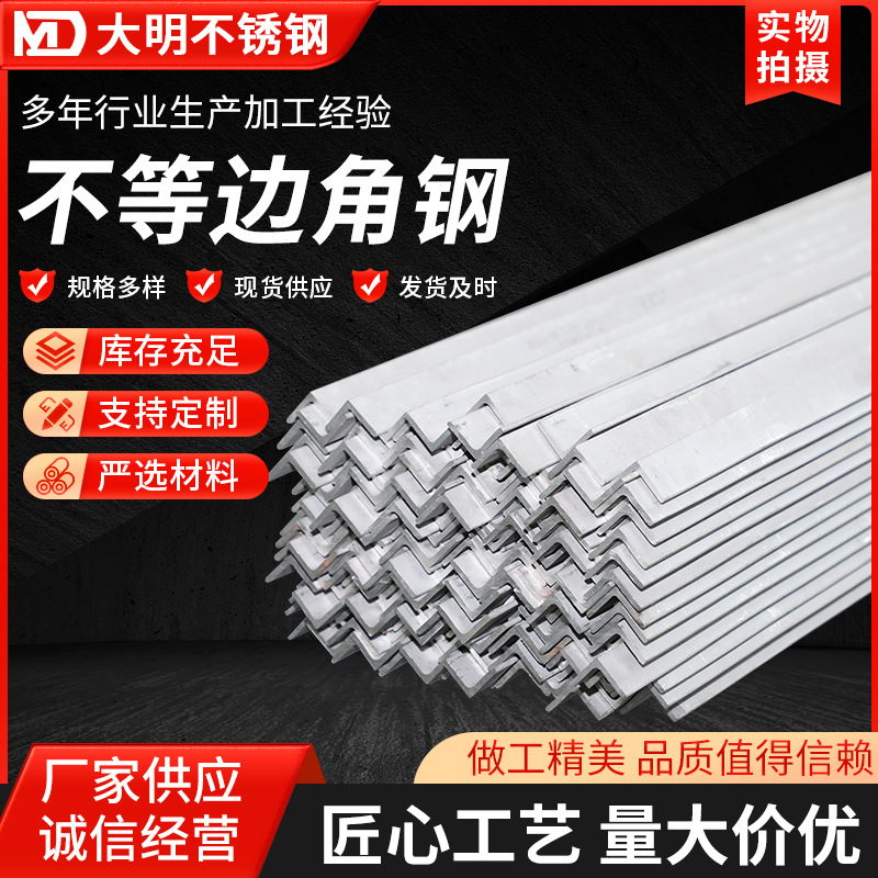 厂家供应304不锈钢角钢不锈钢型材不等边角钢角钢保质保量
