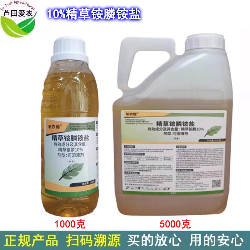 1kg 5kg 斩农锄10%精草铵磷铵盐精草安磷精草胺磷精草铵膦除草剂