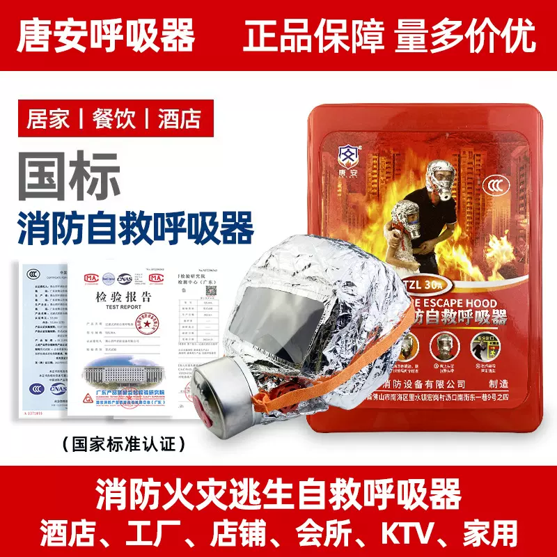 防毒面具呼吸器TZL30过滤式消防逃生火灾自救唐安面具应急消防