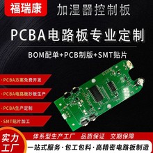 加湿器PCBA线路板抄板打样SMT贴片焊接单面多层PCB加工厂家电路板