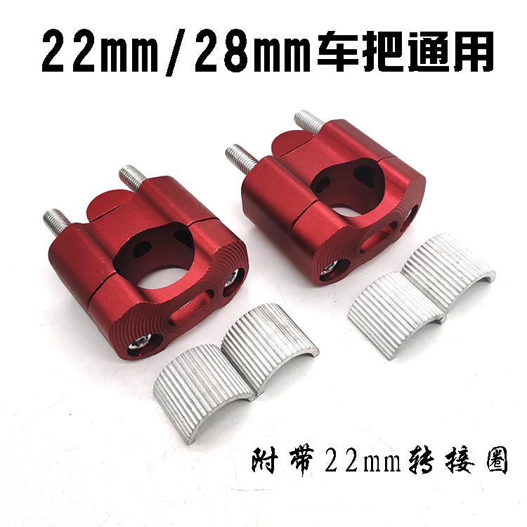 Modificación de motocicletas 28mm a 22mm cambio de bloque de presión manillar de aleación de aluminio para aumentar la presión de modificación de accesorios de manillar