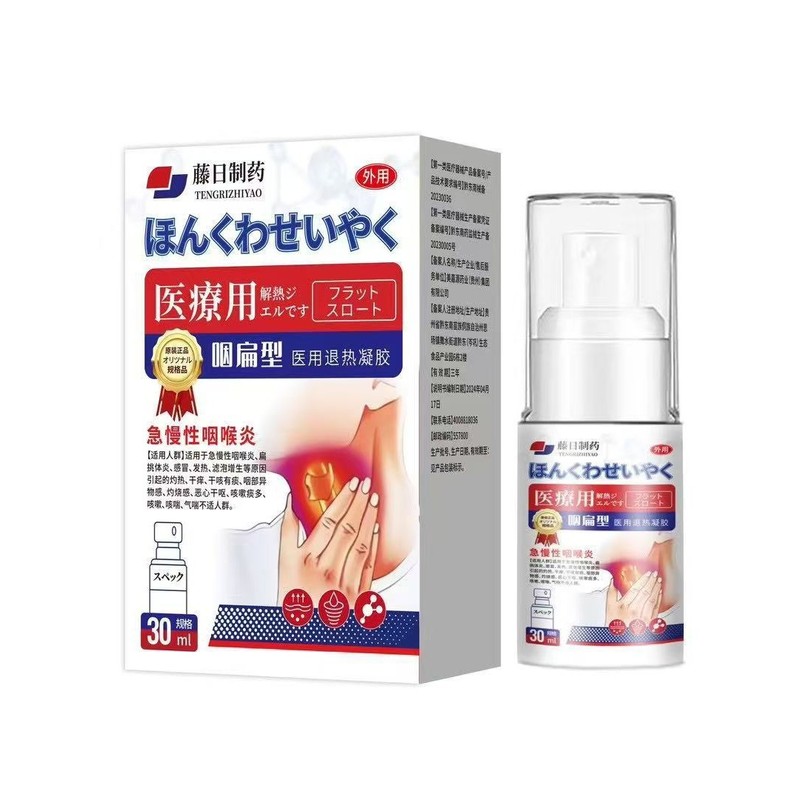 Fengri Pharmaceutical 咽頭扁平医療用解熱ジェル Kuaishou Douyin ソースファクトリードロップシッピング|undefined