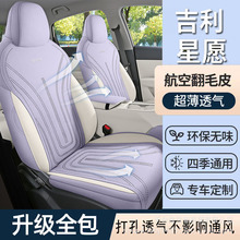 专用汽车新款吉利星愿坐垫四季通用翻毛皮马鞍垫全包围通风座椅套