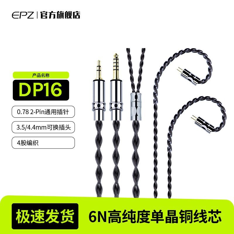 Epz Single Crystal Copper Dp16 Headphone P50 Upgrade Line Hifi Wire 3.5/4.4mm Two-In-One 0.78 Pin