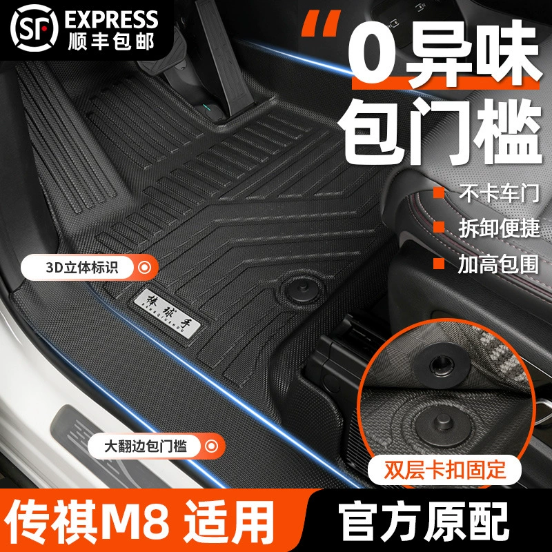 Полностью закрытые коврики из ТПЭ для моделей Trumpchi M8/GM8 E9, Master Navigator, Master Master 390T 400T 18-24 годов выпуска.