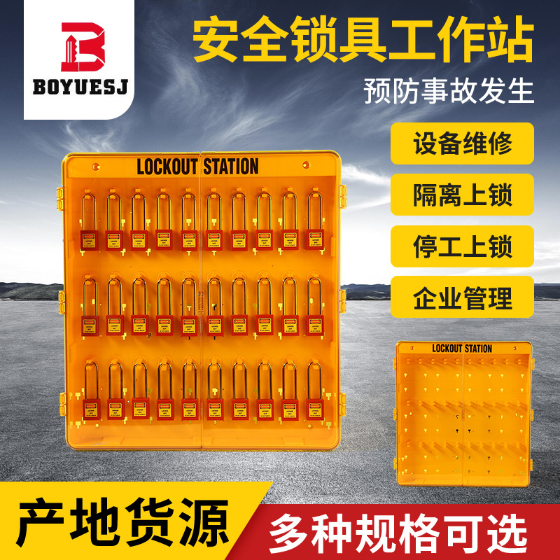 安全锁具工作站 一体式双开门挂锁板 透明锁具站工程塑料管理箱