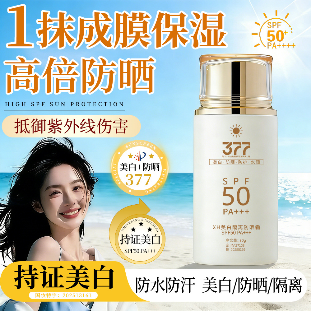 Brightening refreshing sun protection cream for face