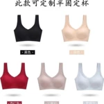 日系无钢圈粉底液隐形不透内衣女果冻胶软支撑无痕舒适运动文胸罩