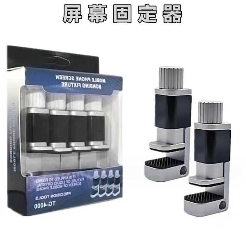 手机液晶屏幕压屏器开胶漏光脱胶边框翘屏粘合固定夹手机维修工具