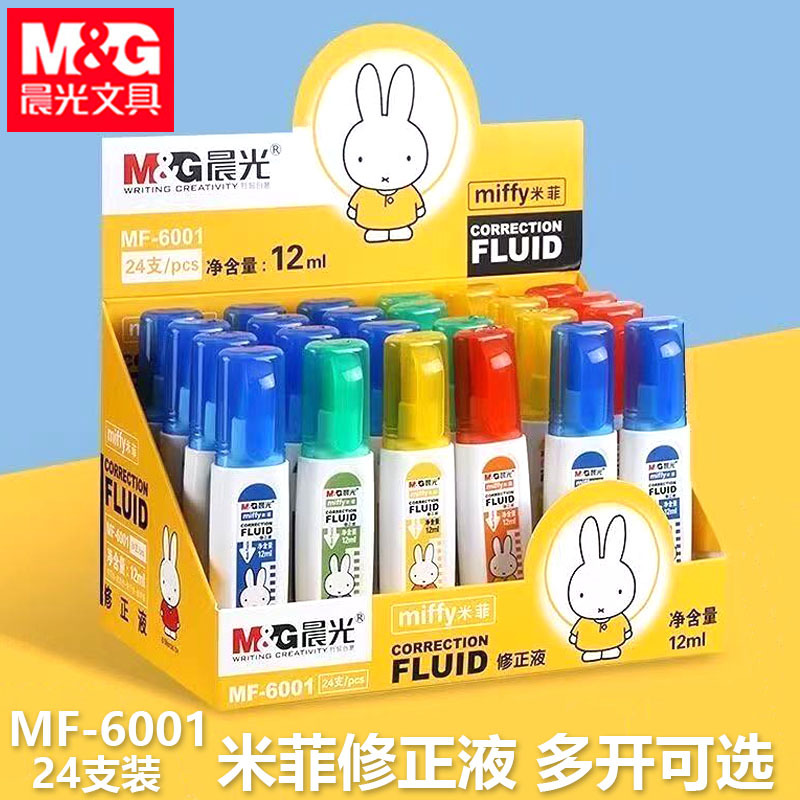 晨&光MF6001米菲修正液12ml涂改液办公改错笔大容量学生用改正液