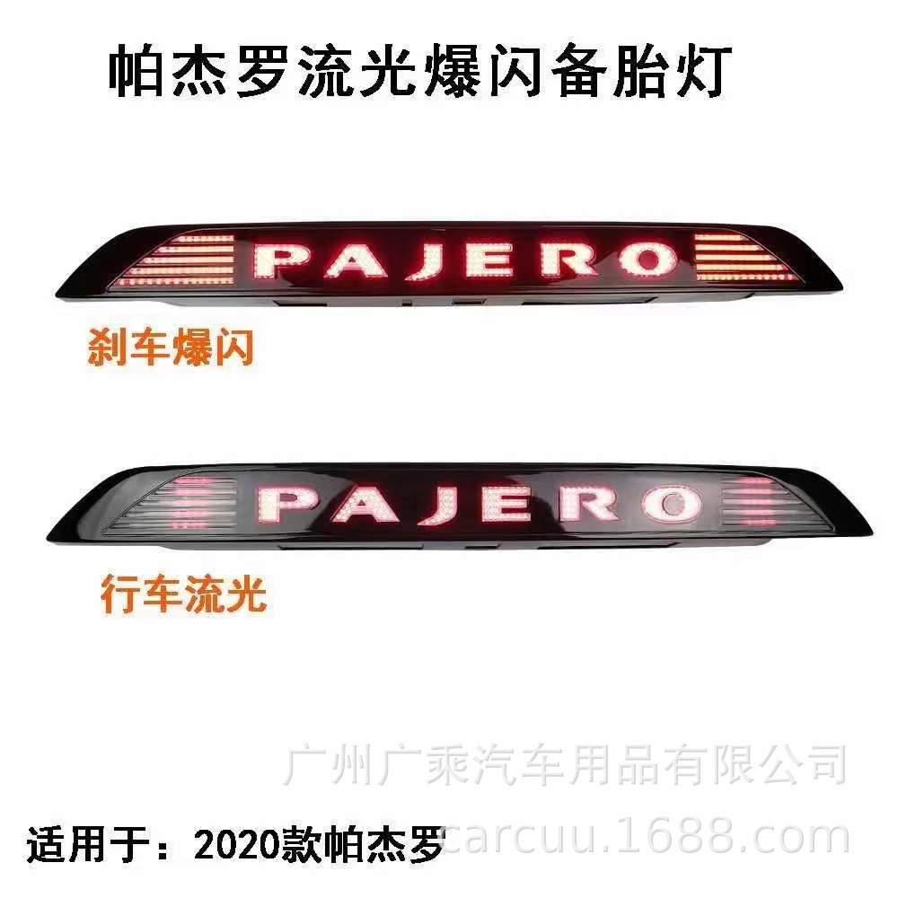 Adecuado para 06-20 Mitsubishi Pajero V93 Luz de pasante especial Luz de pasante de repuesto Luz de pasante Pajero V97