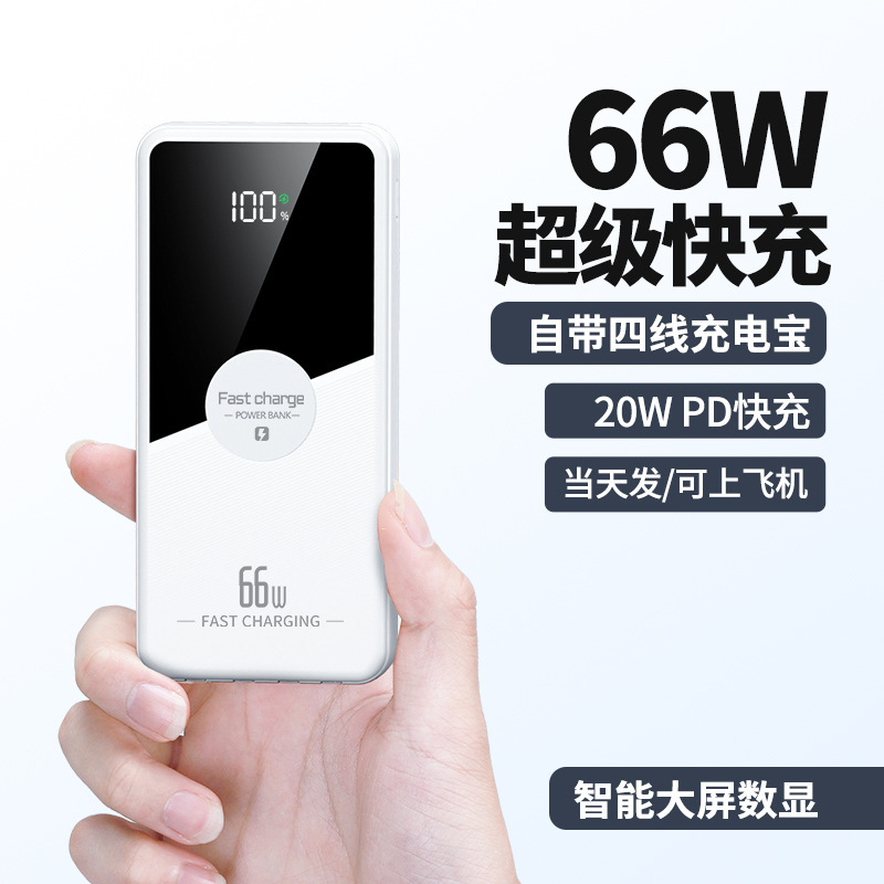 66W超高速充電パワーバンクには、2W mAhの大容量の便利なモバイル電源ギフトプリントロゴが付属しています|undefined