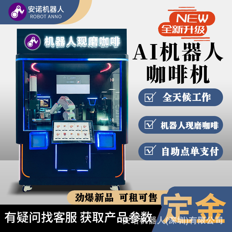 Commercial Self-Service Robot Coffee Kiosk for Shopping Malls / Tourist Attractions / Exhibitions - Popular Unmanned Freshly Ground Coffee Vending Machine Commercial Self-Service Robot Coffee Kiosk for Shopping Malls / Tourist Attractions / Exhibitions - Popular Unmanned Freshly Ground Coffee Vending Machine