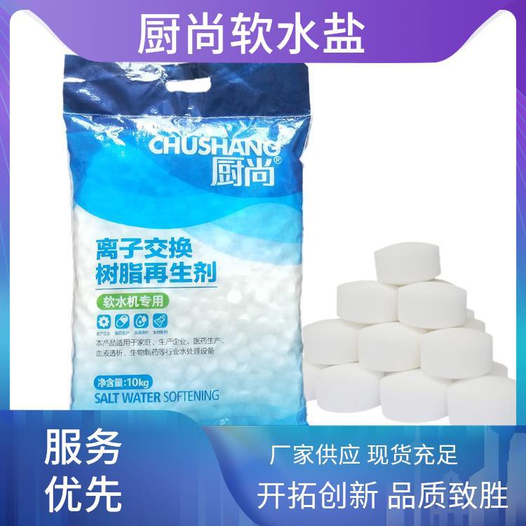 软水机专用盐软水盐离子交换树脂水处理工业盐锅炉软化盐家用通用