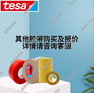 Tesa63615Pe Foam Double-Sided Tape Frame Fixed Decorative Panel Paste Waterproof and Temperature-Resistant Tape