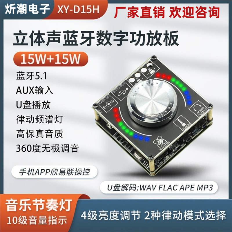 10W15W20W Bluetooth Audio Digital Amplifier Board Module Volume Spectrum Music Rhythm Light D15H Original