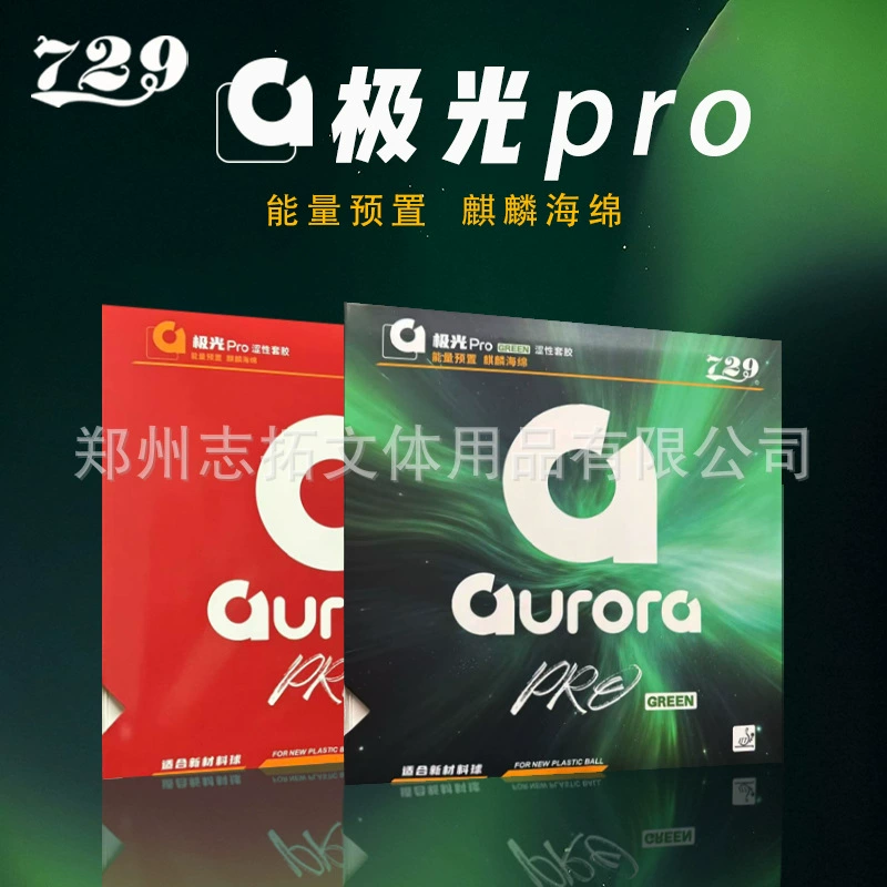 729 Aurora Rubber 729 Aurora PRO Табличная ракетка резина Aurora PRO Резина специальная цена - самовывоз и поставка напрямую